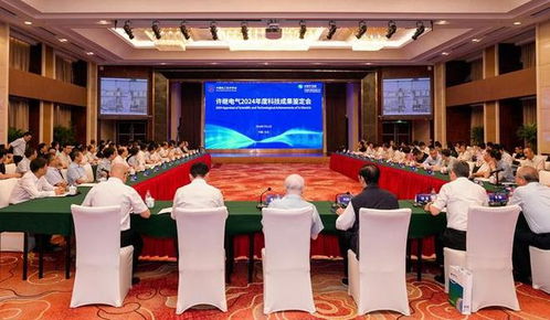 許繼電氣11項(xiàng)科技成果通過(guò)中國(guó)電工技術(shù)學(xué)會(huì)鑒定，引領(lǐng)行業(yè)技術(shù)創(chuàng)新