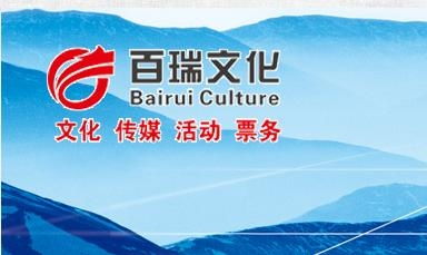 河南百瑞文化傳播公司 傳承中原文明，賦能品牌價值